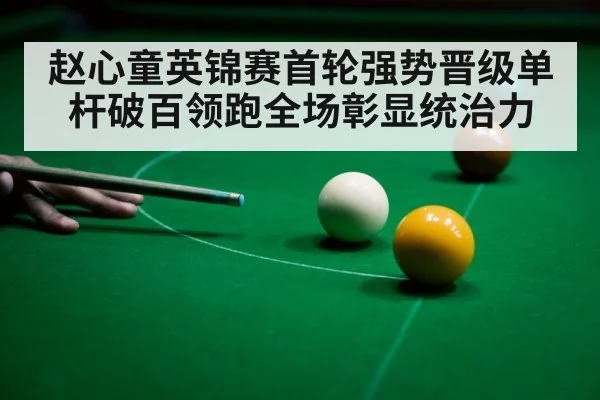 snooker shot