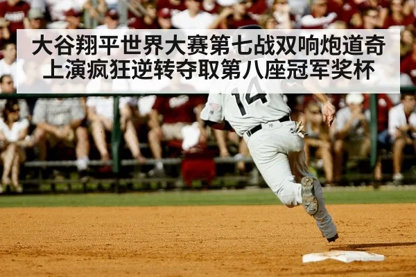 baseball championship celebration