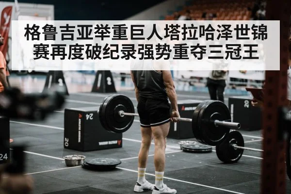weightlifting competition arena